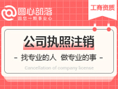 一站式企业外包服务平台_广东圆心企业服务平台